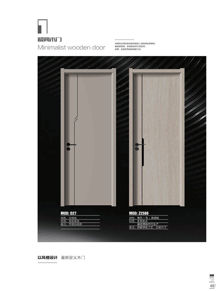 Ebpay干漆木门，Ebpay极简木门，Ebpay整屋门窗