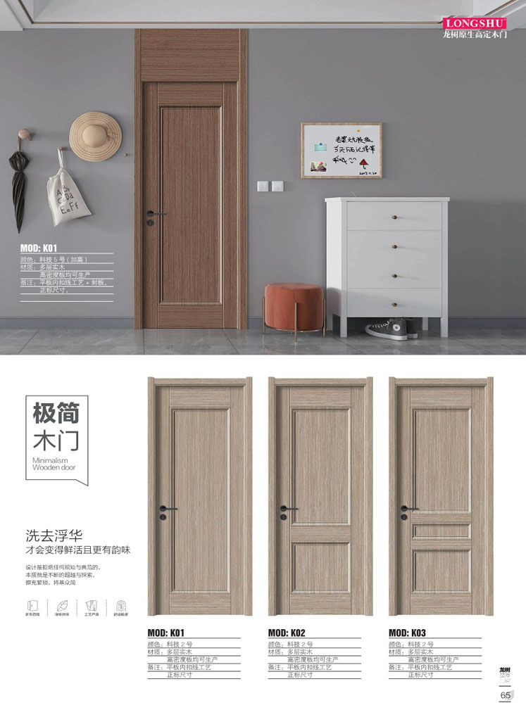 Ebpay干漆木门，Ebpay极简木门，Ebpay整屋门窗