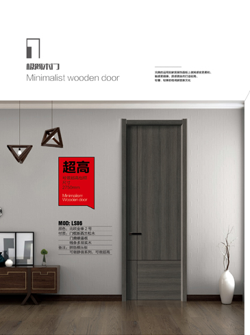 Ebpay干漆木门,Ebpay极简木门,Ebpay整屋门窗