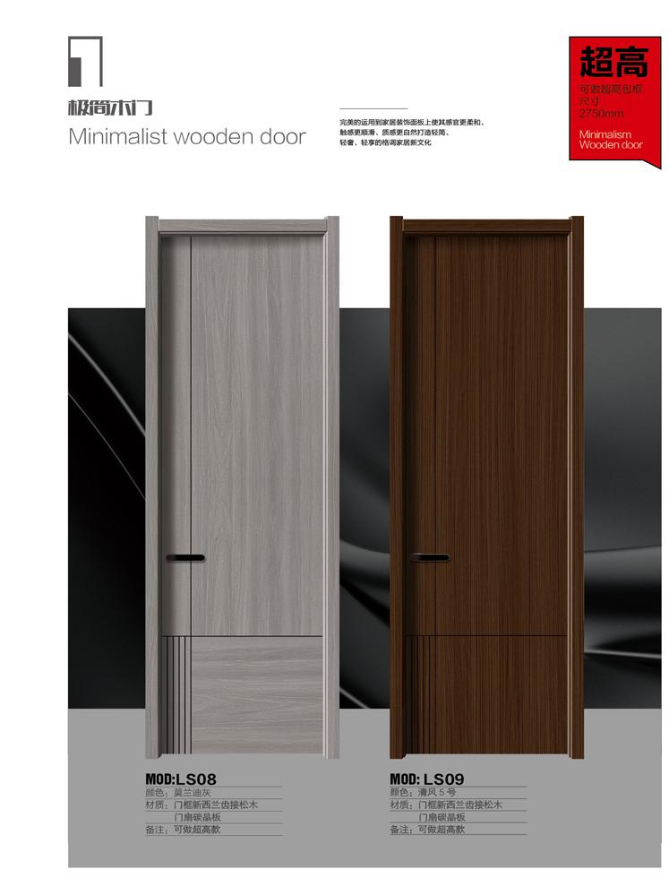 Ebpay干漆木门,Ebpay极简木门,Ebpay整屋门窗