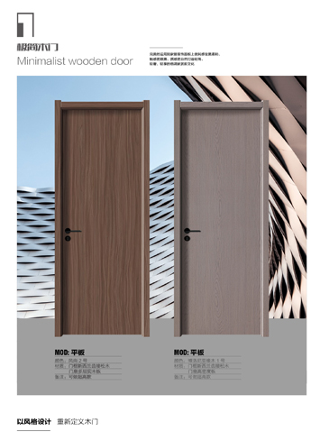 Ebpay干漆木门,Ebpay极简木门,Ebpay整屋门窗