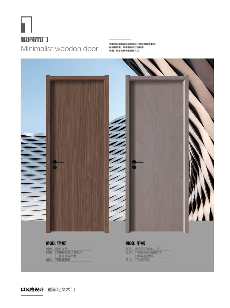 Ebpay干漆木门,Ebpay极简木门,Ebpay整屋门窗