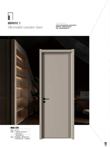 Ebpay干漆木门,Ebpay极简木门,Ebpay整屋门窗