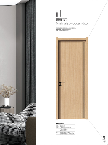 Ebpay干漆木门,Ebpay极简木门,Ebpay整屋门窗