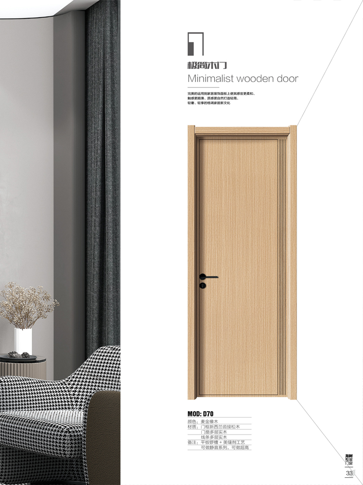 Ebpay干漆木门,Ebpay极简木门,Ebpay整屋门窗