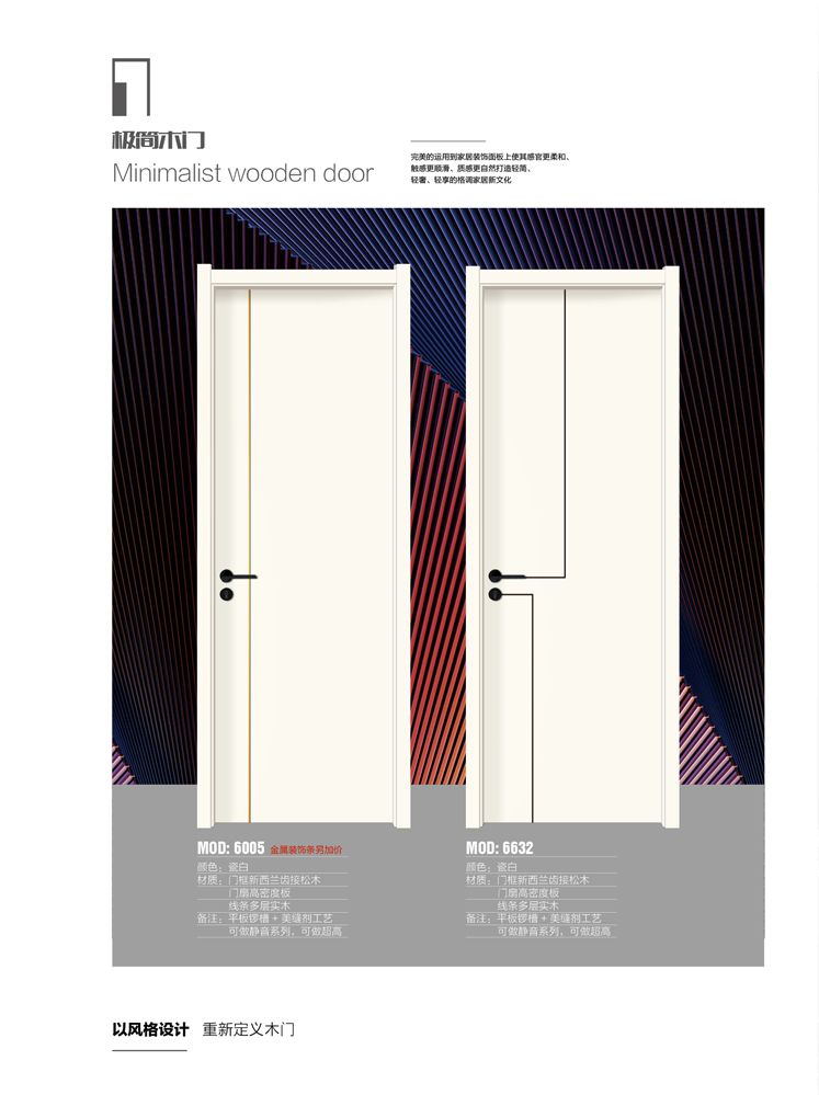 Ebpay干漆木门,Ebpay极简木门,Ebpay整屋门窗