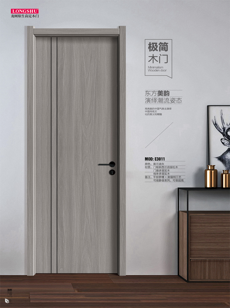 Ebpay干漆木门,Ebpay极简木门,Ebpay整屋门窗