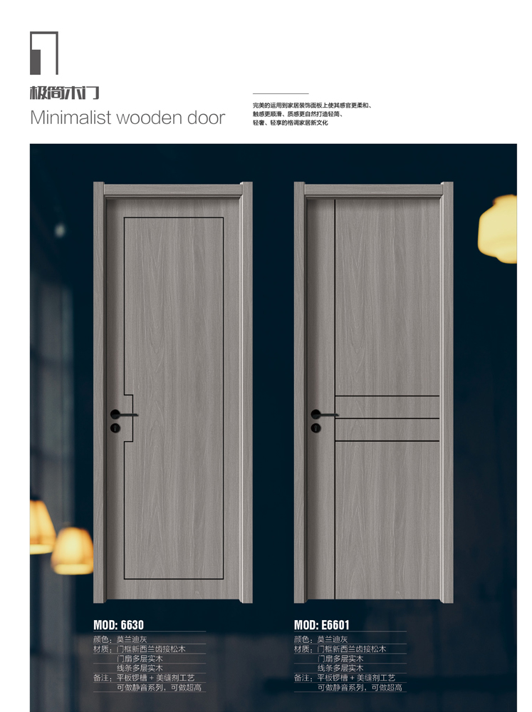 Ebpay干漆木门,Ebpay极简木门,Ebpay整屋门窗