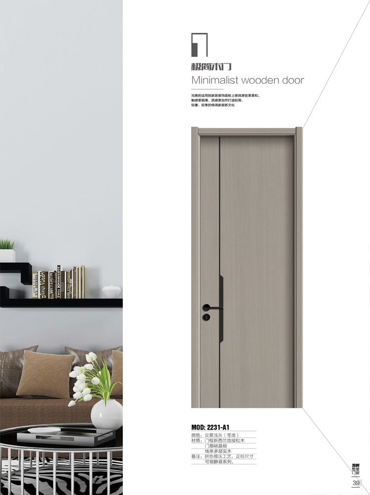 Ebpay干漆木门,Ebpay极简木门,Ebpay整屋门窗