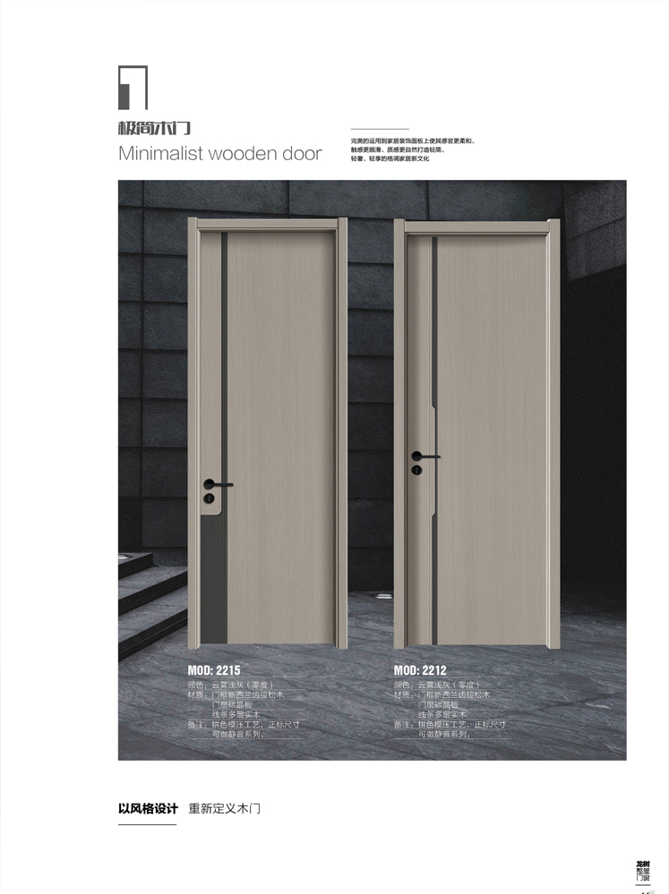 Ebpay干漆木门,Ebpay极简木门,Ebpay整屋门窗