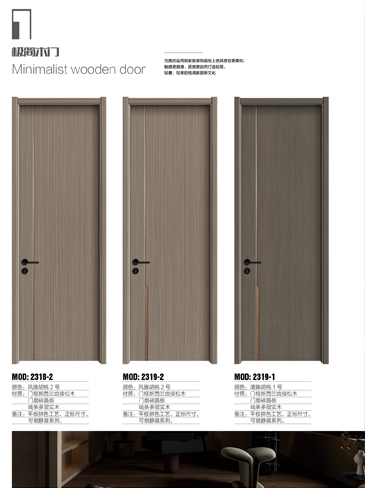 Ebpay干漆木门,Ebpay极简木门,Ebpay整屋门窗