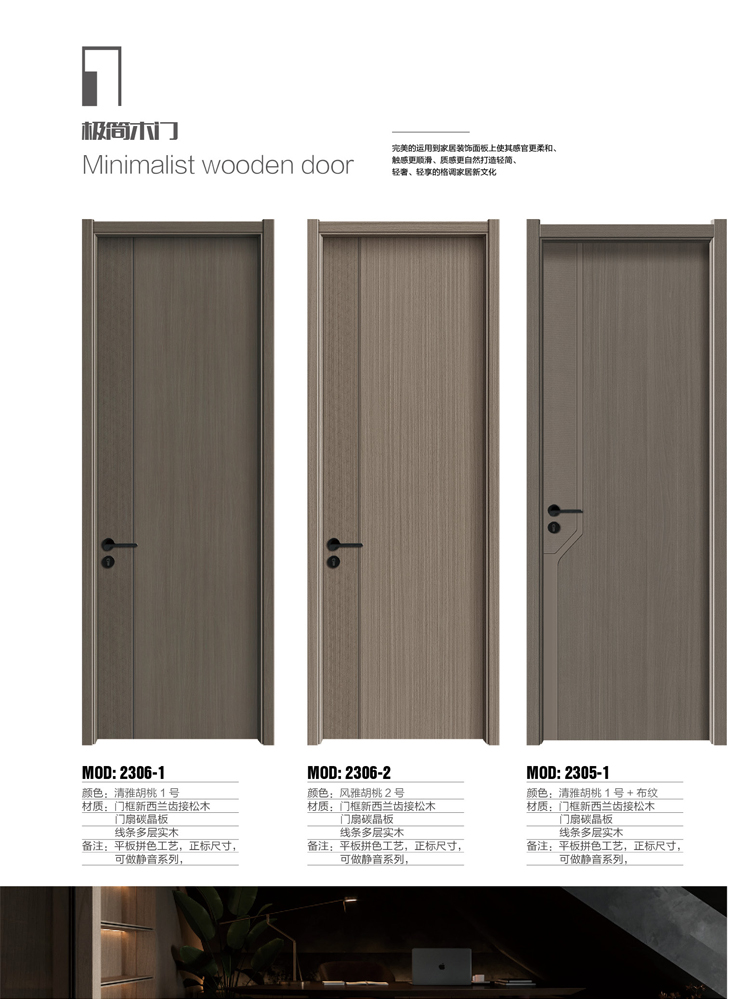 Ebpay干漆木门,Ebpay极简木门,Ebpay整屋门窗