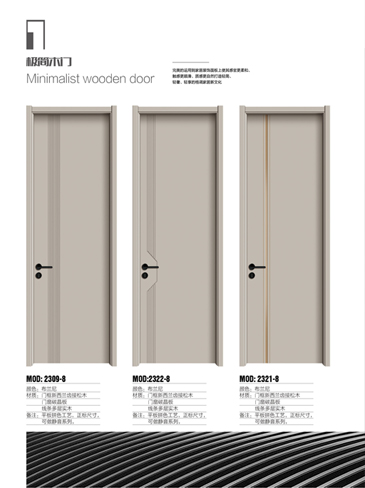 Ebpay干漆木门,Ebpay极简木门,Ebpay整屋门窗