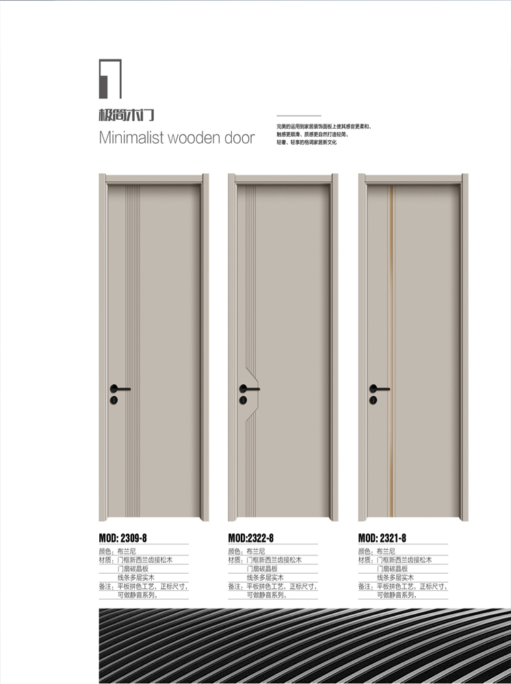 Ebpay干漆木门,Ebpay极简木门,Ebpay整屋门窗