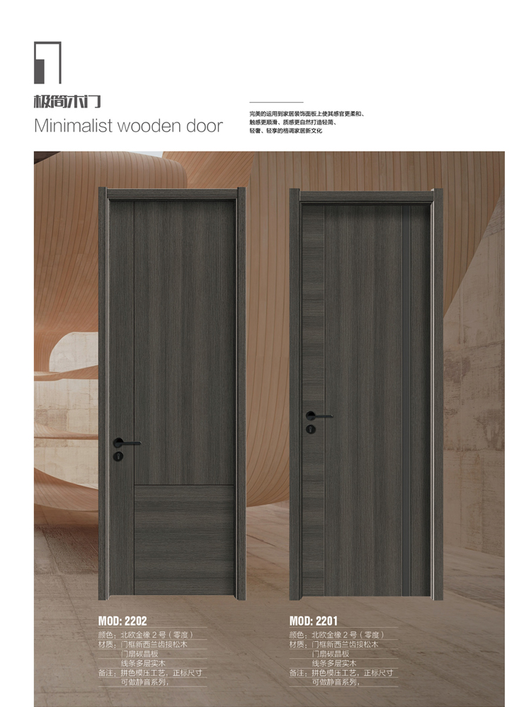 Ebpay干漆木门,Ebpay极简木门,Ebpay整屋门窗