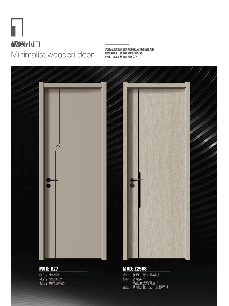 Ebpay干漆木门,Ebpay极简木门,Ebpay整屋门窗