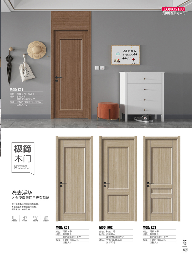 Ebpay干漆木门,Ebpay极简木门,Ebpay整屋门窗