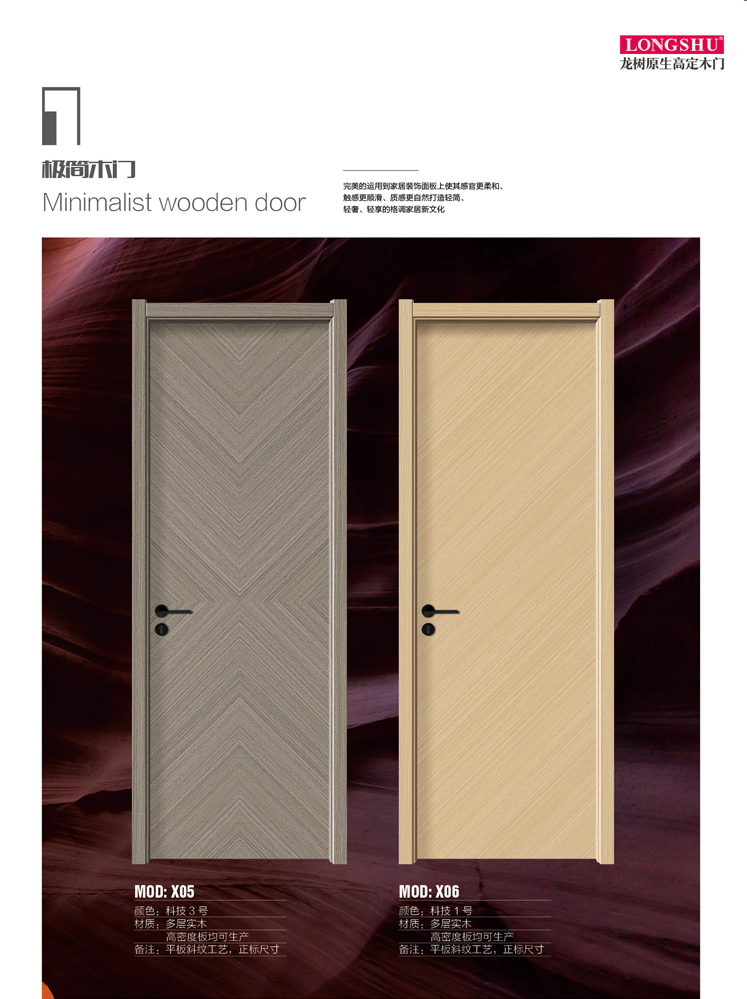 Ebpay干漆木门,Ebpay极简木门,Ebpay整屋门窗