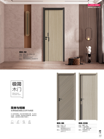 Ebpay干漆木门,Ebpay极简木门,Ebpay整屋门窗